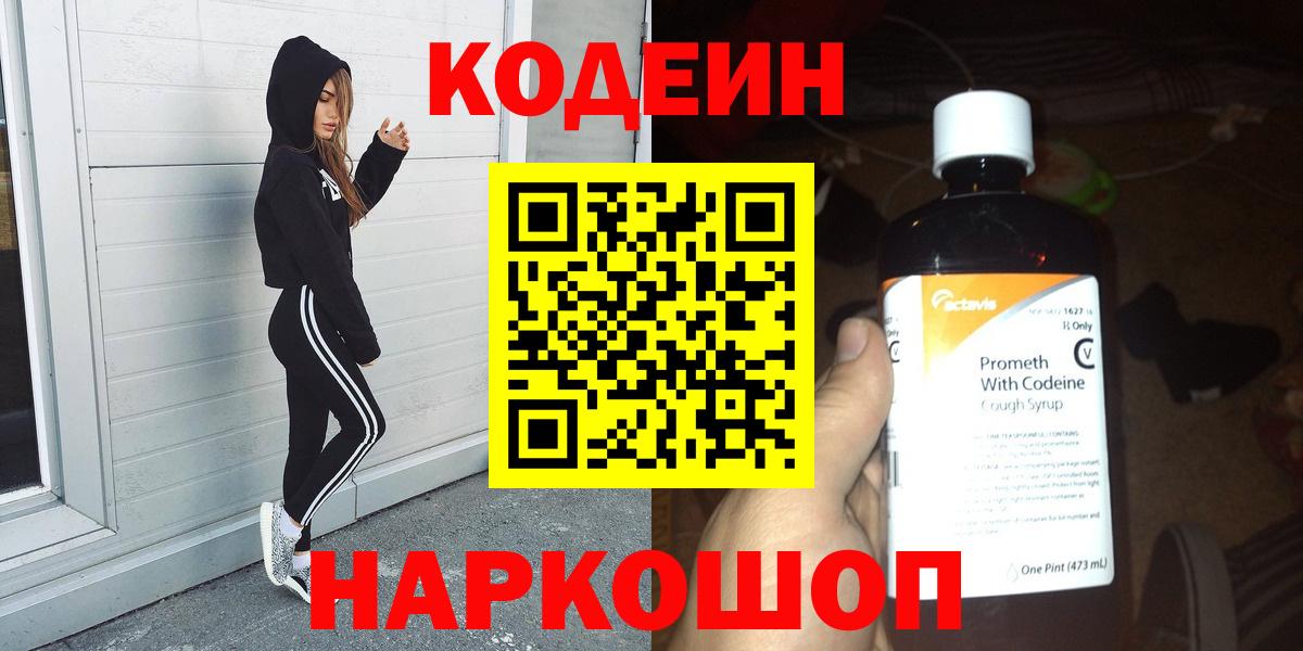 Кодеин напиток Lean (лин) Ахтубинск