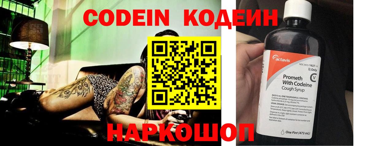 Ахтубинск  Кодеиновый сироп Lean Purple Drank  Codein Purple Drank  Вход с VPN 