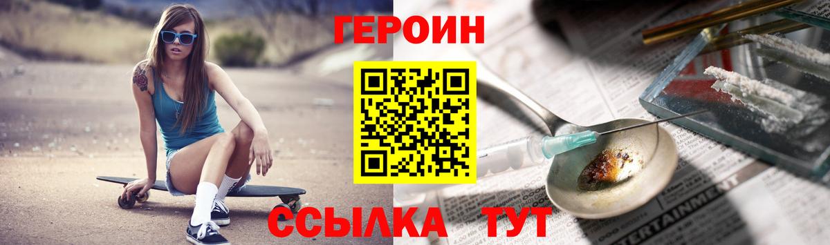 ГЕРОИН Heroin Ахтубинск