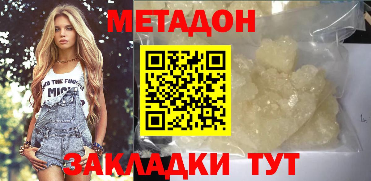 МЕТАДОН белоснежный  KRAKEN   Ахтубинск  Вход с VPN  МЕТАДОН мёд 