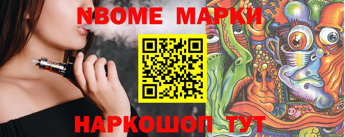 Марки 25I-NBOMe 1,8мг Ахтубинск